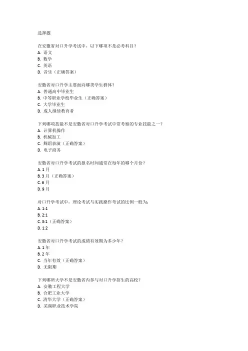 2024安徽对口升学试卷
