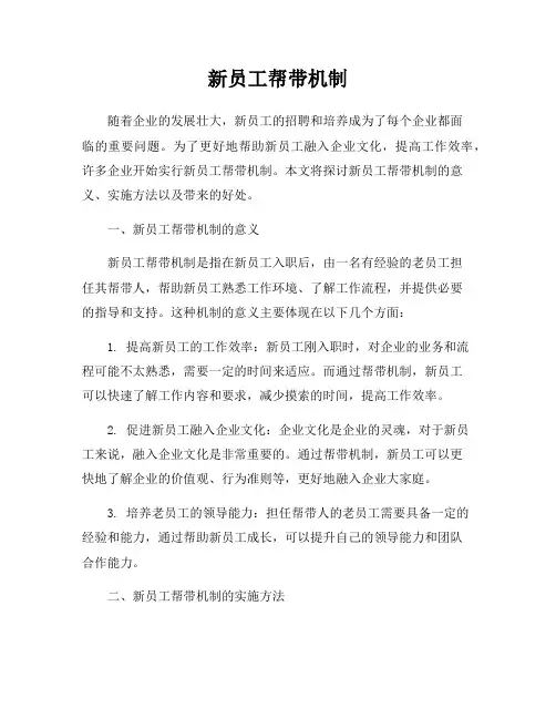新员工帮带机制