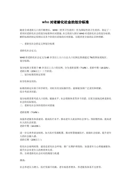 who对老龄化社会的划分标准