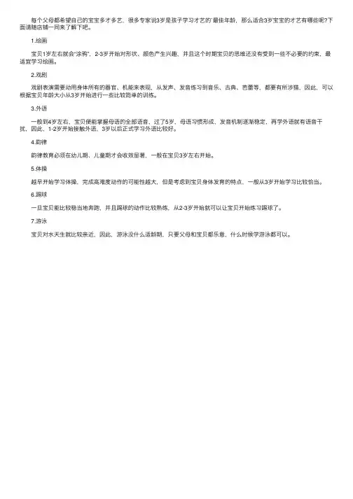 适合3岁宝宝学的才艺