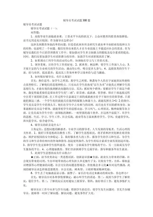 辅导员考试试题300题