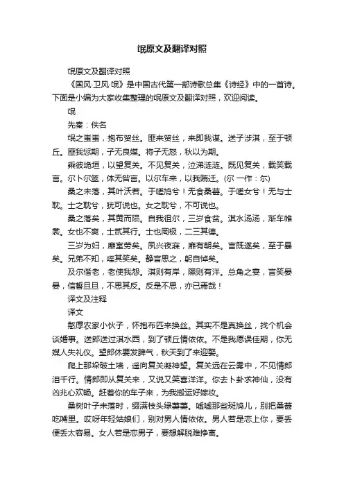 氓原文及翻译对照
