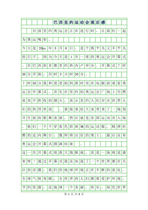 年巴西里约运动会观后感作文