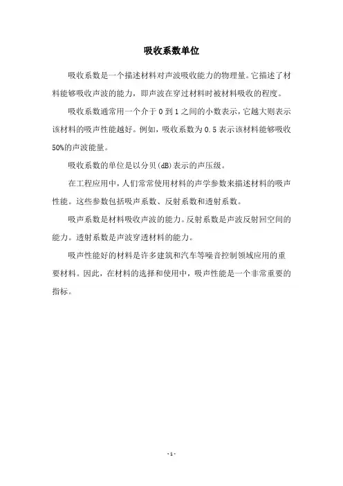 吸收系数单位