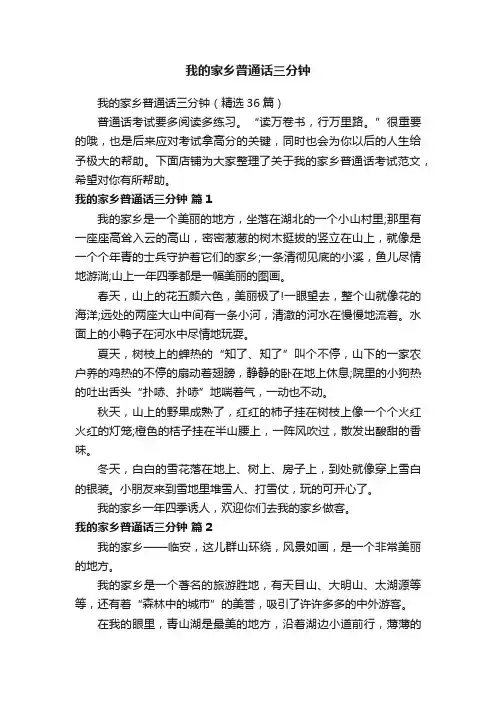 我的家乡普通话三分钟