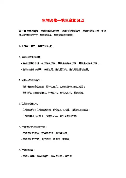 生物必修一第三章知识点
