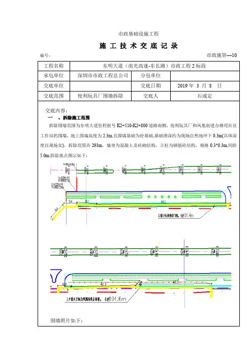 围墙拆除施工技术交底 2019-3-8