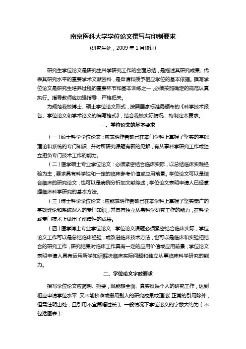 南京医科大学学位论文撰写与印制要求