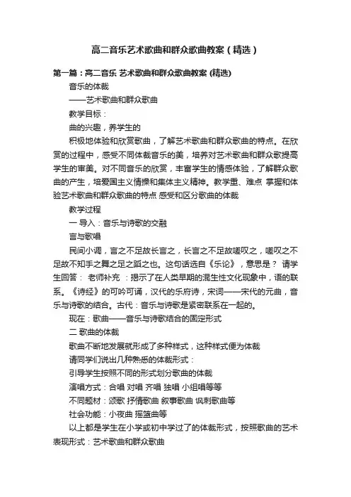 高二音乐艺术歌曲和群众歌曲教案（精选）