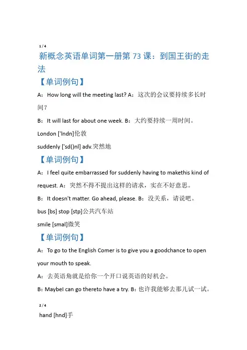 新概念英语单词第一册第73课到国王街的走法