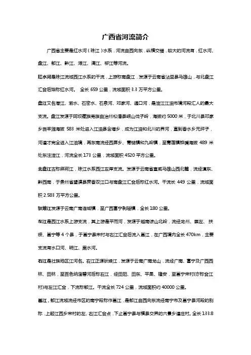 广西河流简介