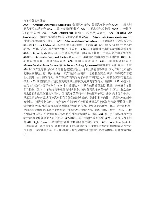 汽车中英文对照表