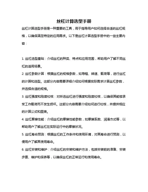丝杠计算选型手册