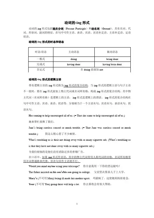 动词的-ing形式