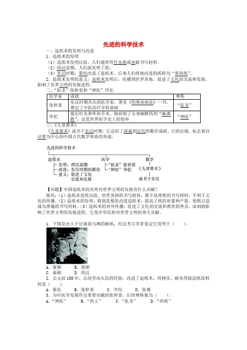 七年级历史上册 第17课 先进的科学技术同步练习 北师大版