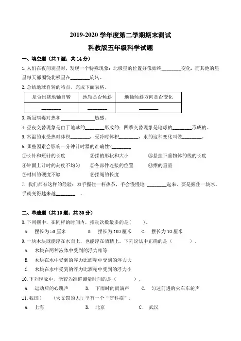 2020科教版科学五年级下册《期末检测试题》含答案解析 (2)