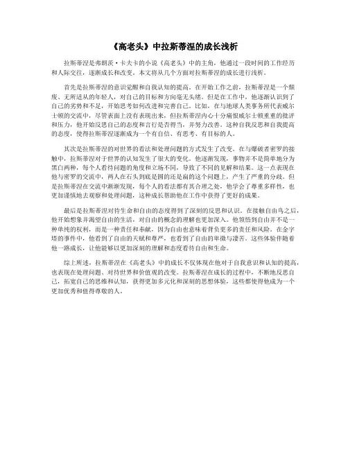 《高老头》中拉斯蒂涅的成长浅析