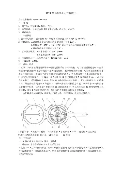 DQY-1 型 地质罗盘仪使用说明书