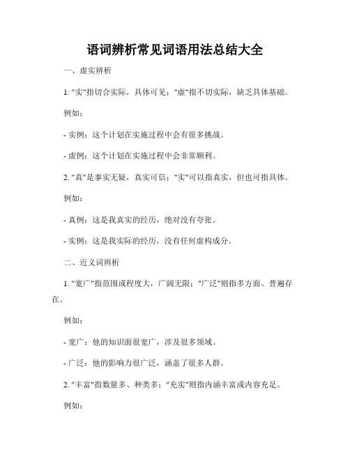 语词辨析常见词语用法总结大全