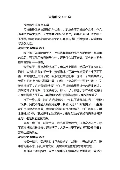 洗碗作文400字