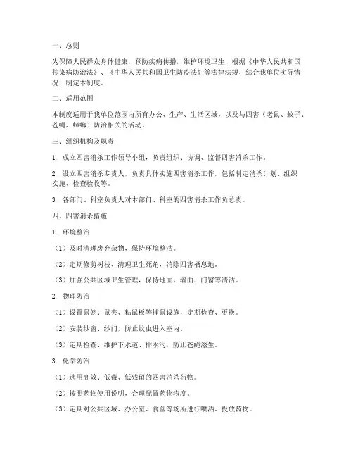 四害消杀卫生管理制度