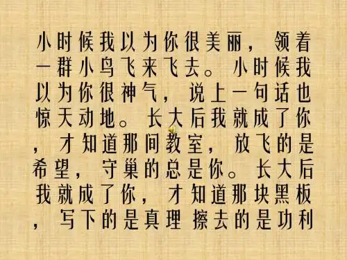 第六课--走近老师