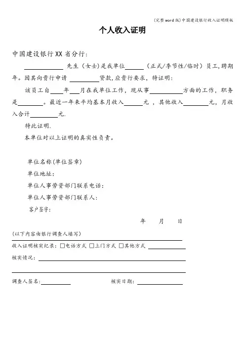 (完整word版)中国建设银行收入证明模板