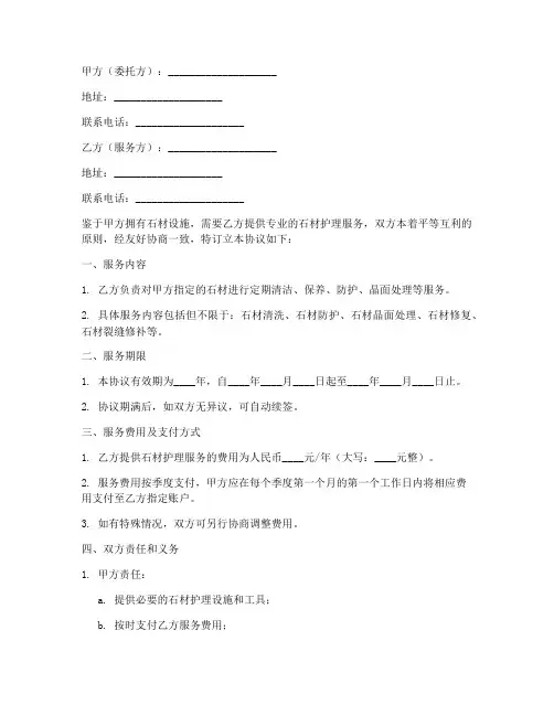 正规石材护理协议书模板