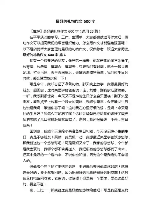 最好的礼物作文600字