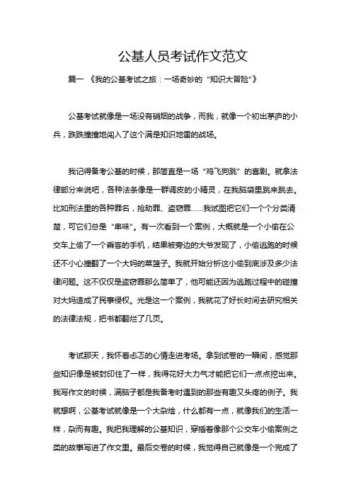 公基人员考试作文范文