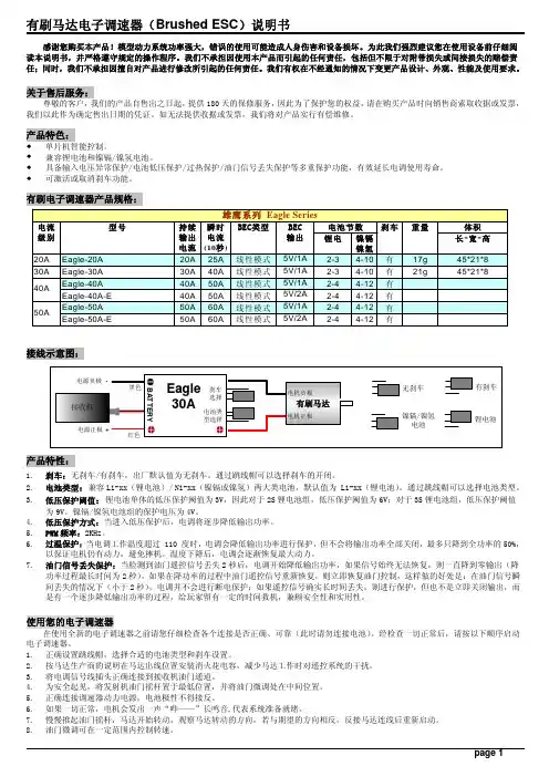 好盈有刷电调说明书
