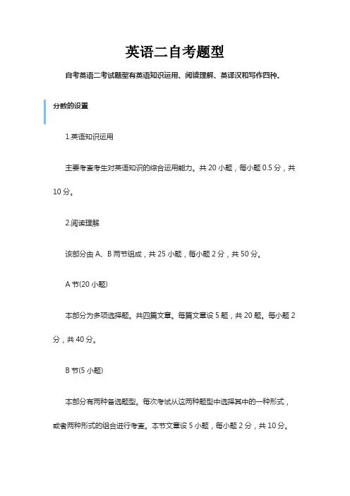 英语二自考题型