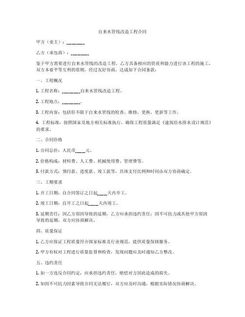 自来水管线改造工程合同