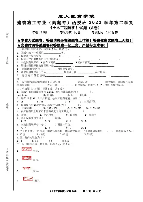 建筑施工：土木工程制图期终考卷A卷及答案