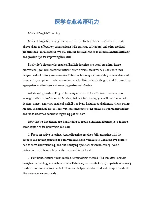 医学专业英语听力