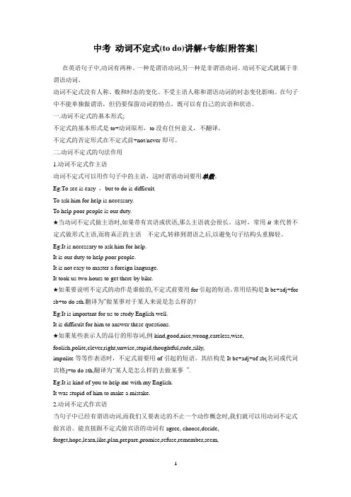 2023年牛津译林版中考英语 动词不定式语法讲解 专题练习【附答案】