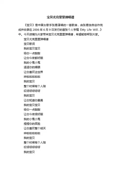 宝贝尤克里里弹唱谱