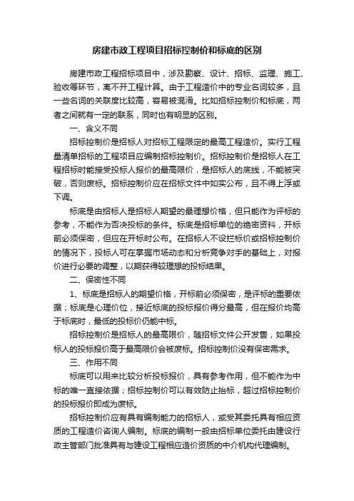 房建市政工程项目招标控制价和标底的区别
