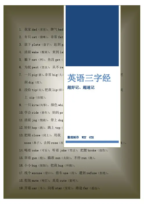 学英语“三字经”顺口溜已排版可直接打印