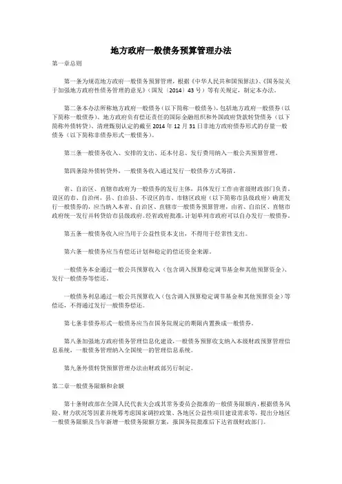 地方政府一般债务预算管理办法