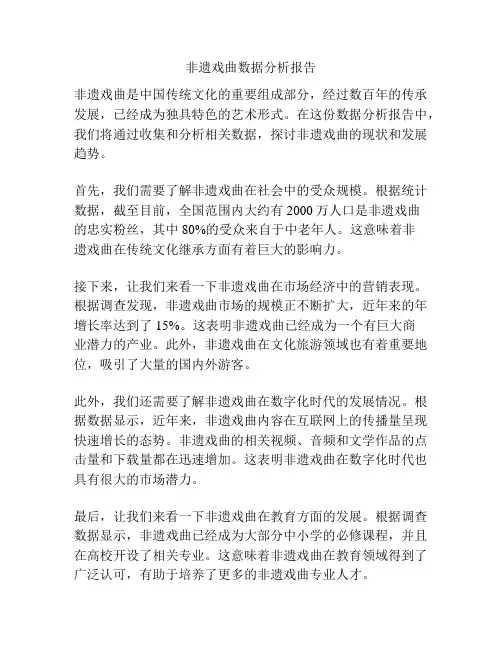 非遗戏曲数据分析报告