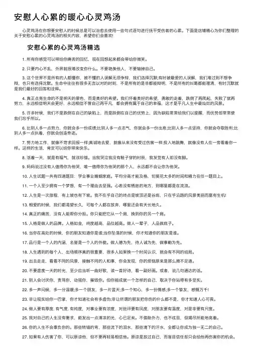 安慰人心累的暖心心灵鸡汤
