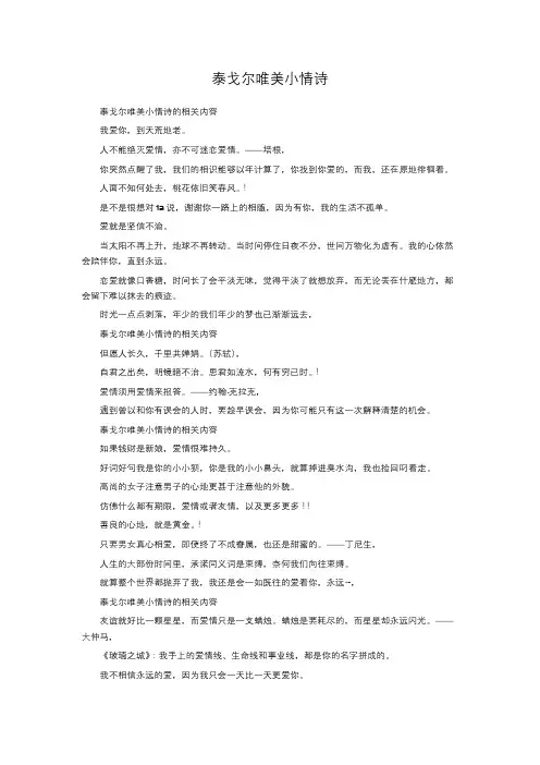 泰戈尔唯美小情诗