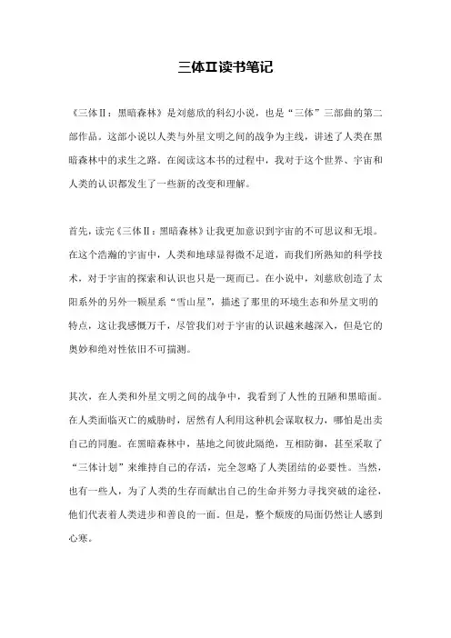 三体Ⅱ读书笔记