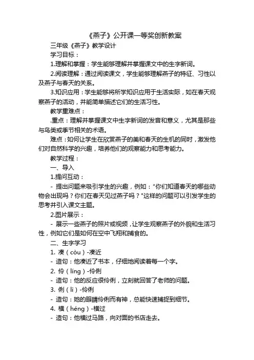 《燕子》公开课一等奖创新教案