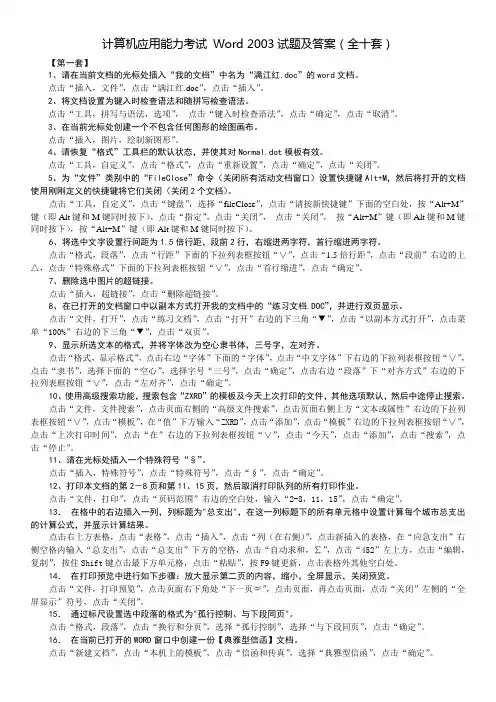 计算机应用能力考试 Word 2003试题及答案