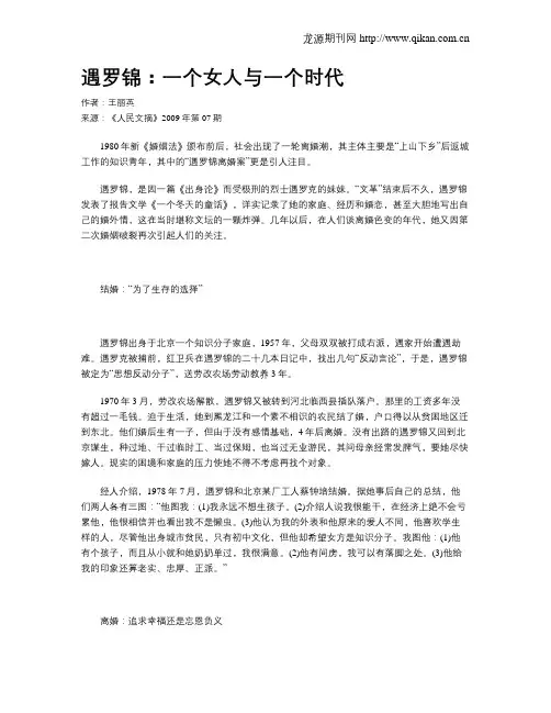 遇罗锦：一个女人与一个时代