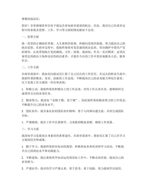 政审面谈个人总结范文