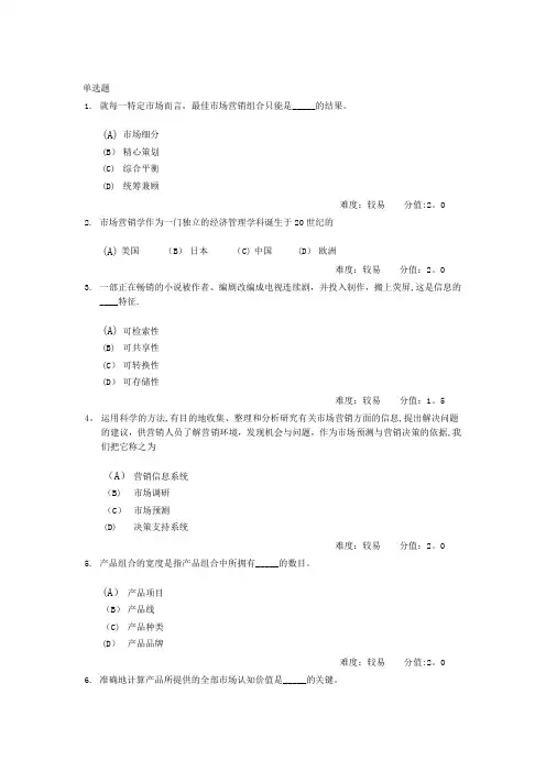 武汉理工大学网络教育学院市场营销学满分答案DOC