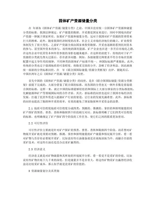 固体矿产资源储量分类